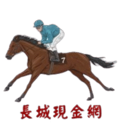 官方代理丨賽馬